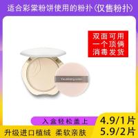 ราคา พัฟ พัพแต่งหน้า เหมาะสําหรับ Caitang TIMAGE Pressed Powder Puff Loose Pressed Powder Dedicated Flocking Fixing Makeup Dry Puff Thin Style Replacement Pack (52505420755)