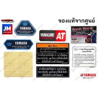 ราคา สติ๊กเกอร์ น้ำมันเครื่อง คำเตือน แนะนำ วิธีการ หมวกกันน็อก สัญญาณ CONNECT แท้ศูนย์ YAMAHA (13308662442)