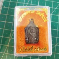ราคา เหรียญหล่อหลวงปู่ทวด พิมพ์ห้าเหลี่ยมเล็ก หลังอาจารย์ทิม พระแท้จากวัดช้างให้ จ.ปัตตานี (58153261523)