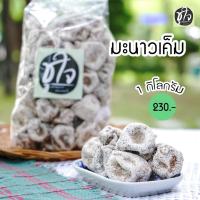 ราคา มะนาวเค็ม ผลไม้อบแห้ง 1 กิโลกรัม T7iQ (11163637893)