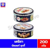 ราคา เดนิสา บัตเตอร์คุกกี้ ขนาด 200 กรัม (41027180268)