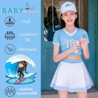 ราคา BABY BEACH ชุดว่ายน้ำเซ็ท 2 ชิ้น ชุดว่ายน้ำเด็กผู้หญิง เสื้อครอบ แขนสั้น อายุ 7-12 ปี Y439 (29378592594)