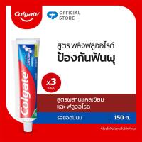 ราคา ยาสีฟัน คอลเกต รสยอดนิยม 150 กรัม ช่วยป้องกันฟันผุ Colgate Great Regular toothpaste 150g (25379505241)