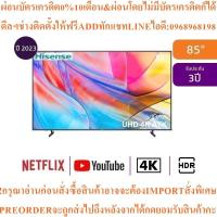 ราคา Hisenseทีวี85A7Kสมาร์ท85นิ้ว4K VIDAA UHD LEDรุ่น85A7Kสินค้าใหม่ต้องสั่งเบิกจากศูนย์แท้100%PREORDERฟรีSOUNDBARลำโพงบูลทูธ (48454020540)