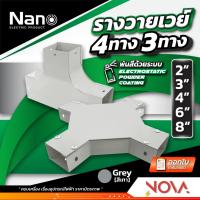 ราคา สามทางวายเวย์ สี่ทางวายเวย์ อุปกรณ์รางวายเวย์ 3ทาง 4ทาง สีเทา ขนาด 2" - 8" ยี่ห้อ NANO นาโน (29155563884)