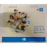 ราคา ปฏิทินตั้งโต๊ะ ไทยประกันชีวิต ปี 2567 (24404014161)