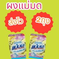 ราคา ผงซักฟอกแม่มด ผงแม่มด Oxy Power 450 g.ส่งไวมากมีปลายทาง (19920058731)