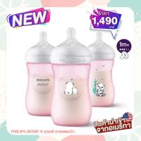 ราคา AVENT ขวดนม รุ่น Natural ขนาด 9 oz. ลายแพนด้า [แพ็ค3ขวด] (1396817528)