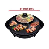 ราคา สมาร์ทโฮม Smart home SM-EG1302 หม้อสุกี้ หม้อบาร์บีคิว เตาปิ้งย่างเอนกประสงค์พร้อมหม้อสุกี้ MOON&SUN (25875140552)