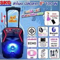 ราคา SKG รุ่น AV-8110 BT8-2 ลำโพงตู้ช่วยสอน ลำโพง ล้อลาก 8 นิ้ว 100 W (21165168551)