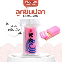 ราคา ลูกชิ้นปลา คามาโบโกะ Kamaboko 160กรัม (28802795442)