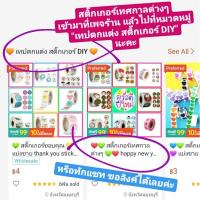 ราคา 【สินค้าพร้อมส่ง】 สติ๊กเกอร์ขอบคุณ แบ่งขาย thank you sticker masking tape เทปตกแต่ง เทปสี สติ๊กเกอร์ตกแต่ง un (5386471643)