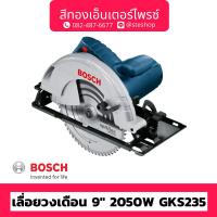 ราคา BOSCH #GKS140 เลื่อยวงเดือน 7" 1400W (23274311051)