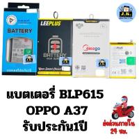 ราคา แบตเตอรี่ OPPO A37 รหัสแบตBLP615 รับประกัน1ปี (44159435073)