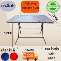 ราคา โต๊ะ โต๊ะพับ ขนาด 3.5 ฟุตหน้าเหล็กทั้งตัว งานสั่งทำพิเศษ ขนาดไม่เล็กไม่ใหญ่ กำลังดี มีสีให้เลือก น้ำเงิน/แดง (27974661179)