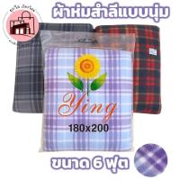 ราคา ผ้าห่มลายสก็อต 6 ฟุต ผ้าห่มสำลีแบบนุ่ม ขนาด 180x200 ซม. ผ้าห่มบาง น้ำหนักเบา ห่มสบาย (41727217208)