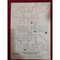 ราคา (33) ฮวงจุ้ยเจ้าสัว จอมทัพ ธุรกิจแสนล้าน (8908607065)