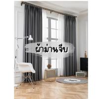 ราคา ผ้าม่านจีบผ้าม่านทึบ รางโชว์จีบหน้าต่างประตู กันแสงพร้อมสายรวบห่วงและตะขอ (42956653382)