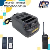 ราคา แท่นชาร์จ แบตเตอรี่ วิทยุสื่อสาร MOTOROLA รุ่น GP-300 ของแท้ หรือ รุ่นอื่นๆที่อุปกรณ์ตรงกันได้ (21675920364)