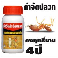 ราคา อัศวินกำจัดปลวก น้ำยากำจัดปลวก น้ำยากำจัดแมลงสาบ ตายยกลัง คงฤทธิ์ 4 ปี ขนาด 250 ซีซี (948551218)