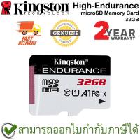 ราคา Kingston High-Endurance microSD Memory Card 32GB ของแท้ ประกันศูนย์ 2ปี (17045172154)