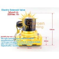 ราคา (สต๊อกในไทย) โซลินอยด์วาล์ว 220Vac ขนาด 1/4 นิ้ว 3/8 นิ้ว 1/2 นิ้ว 3/4 นิ้ว 1นิ้ว1.5 นิ้ว 2 นิ้ว วาล์ว โซลินอยด์ (29829052838)