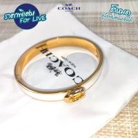 ราคา กำไล coach 800 วงที่ 1 เฉพาะในไลฟ์ ของแท้ 1000000% (26180602234)