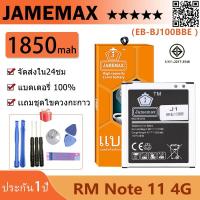 ราคา JAMEMAX แบตเตอรี่ Battery Samsung Galaxy J1 2015/J100 Model EB-BJ100BBE แบตแท้ ซัมซุง ฟรีชุดไขควง (20295291330)