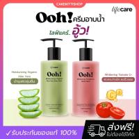 ราคา Lifecare Ooh! ครีมอาบน้ำ ไลฟ์แคร์ อู้ว! Moisturizing Organic Aloe Vera / Whitening Tomato C+ Body Bath สบู่อาบน้ำ (29159255577)