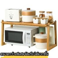 ราคา //พร้อมส่ง//ชั้นวางไมโครเวฟ 2 ชั้นชั้นวางไมโครเวฟไม้ชั้นไม้ชั้นวางของอเนกประสงค์ สำหรับวางของในครัว ชั้นวางของคร่อม (25114196997)