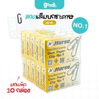 ราคา ลวดเสียบกระดาษ ตราม้า หัวกลม NO.1 ลวดเสียบ Horse (ยกแพ็ค/10กล่อง) (27880806469)