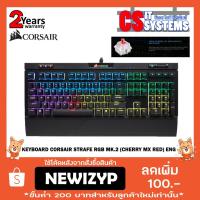 ราคา KEYBOARD CORSAIR STRAFE RGB MK.2 (CHERRY MX RED) ENG (2182486034)