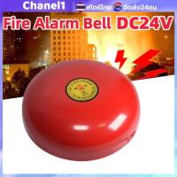 ราคา กระดิ่ง/กริ่งเตือนภัย Fire Alarm Bell DC24V สำหรับระบบสัญญาณฉุกเฉิน (42378125721)