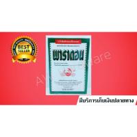 ราคา พาราดอน ยาเบื่อปู ยาเบือปู สารกำจัดแมลงคลาน มด กิ้งกือ ตะขาบ (2777004364)