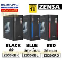 ราคา CASE (เคส) PLENTY รุ่น ZENSA มี POWER 500W ในตัว,มีพัด 8CM ด้านหลัง, USB 3.0( มี 3 สี BLACK|BLUE L|RED) ประกัน 1 ปี (12441173503)