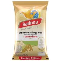 ราคา หงษ์ทอง ข้าวขาวหอมมะลิใหม่ต้นฤดู 1 ปีมี ครั้งเดียว (ขนาด 5 กก. 1 ถุง) (25604386297)