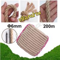 ราคา ม้วนใหญ่! 6mm Natural Vintage Jute Rope Cord String เชือกมะนิลา เกรด A 200เมตร เส้นผ่านศูนย์กลาง 6 มม เชือกมะนิลา ยกม้วน (18148138354)
