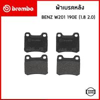 ราคา BENZ ผ้าเบรคหลัง เบนซ์ W201 190E เครื่อง 1.8/2.0 ปี 1990- (1ชุด4ชิ้น) / A0004208820 / Brake pad set / BREMBO (27120160455)
