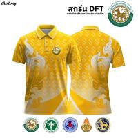 ราคา (bokong) เสื้อโปโล สีเหลือง ผ้ากีฬาไมโครเนื้อเรียบ สกรีน เหมาะสำหรับสุภาพบุรุษและสุภาพสตรี (เลือกตราหน่วยงานได้ สาธา สพฐ อปท และอื่นๆ) (17599639040)