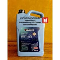 ราคา น้ำยาหม้อน้ำ,น้ำยาหล่อเย็น Isuzu ตรีเพชร Pre-mixed Long Life Coolant สูตรผสมพร้อมเติม แท้ตรีเพชร (41674361608)