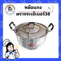 ราคา หม้อแกง ตราจระเข้เบอร์38 (6632251905)