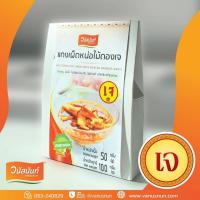 ราคา แกงเผ็ดหน่อไม้เจ 100 กรัม วนัสนันท์ (2895074825)