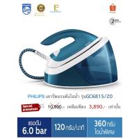 ราคา philips เตารีดแรงดันไอน้ำ รุ่น gc6815/20 (16257755598)