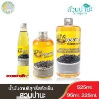 ราคา น้ำมันงาบริสุทธิ์สกัดเย็น สวนปานะ 95 มล./ 225 มล./ 525มล. (2723774093)