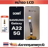 ราคา จอแท้ Samsung Galaxy A22 5G หน้าจอใช้ได้กับ Samsung Galaxy A22 5G, A226B หน้าจอ LCD (56852868168)