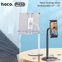 ราคา ขาตั้งไอแพด hoco ขาตั้งโทรศัพท์ ขาตั้งมือถือ ขาตั้งโทรศัพท์มือถือ ขาตั้งกล้องมือถือ ขาตั้งไอโพน ขาตั้งไอแพต ขาตั้งไอเพต (6153209132)
