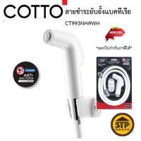 ราคา Cotto สายฉีดชำระยับยั้งเชื้อแบคทีเรีย CT993NH#WH(HM) สีขาว ชุดสายฉีดชำระHygenic พร้อมสายและขอแขวน (10222588767)
