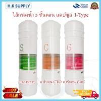 ราคา ไส้กรองน้ำ inline 2.5 x 12 นิ้ว แคปซูล I Type ไส้กรอง PP Carbon CTO GAC คาร์บอน เครื่องกรองน้ำ ตู้น้ำหยอดเหรียญ (12015639734)