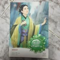 ราคา (นิยายมือ2) สะใภ้แสนหวาน (4155720074)