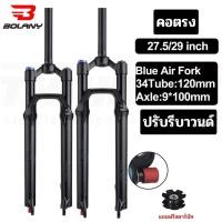 ราคา โช๊คลมหน้าจักรยานเสือภูเขา 27.5/29 BOLANY ZLA258 ปรับรีบาวนด์ (23818859895)
